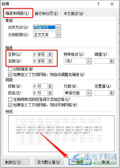 ​word中的表格自动缩进电池的解决教程