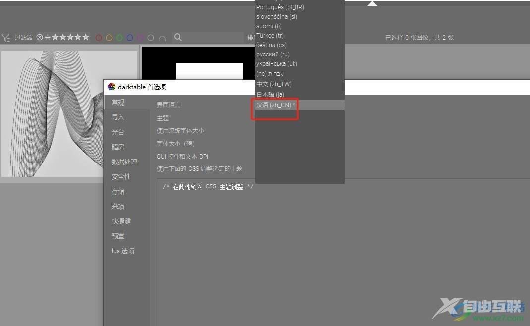 darktable将界面语言设置为中文的教程