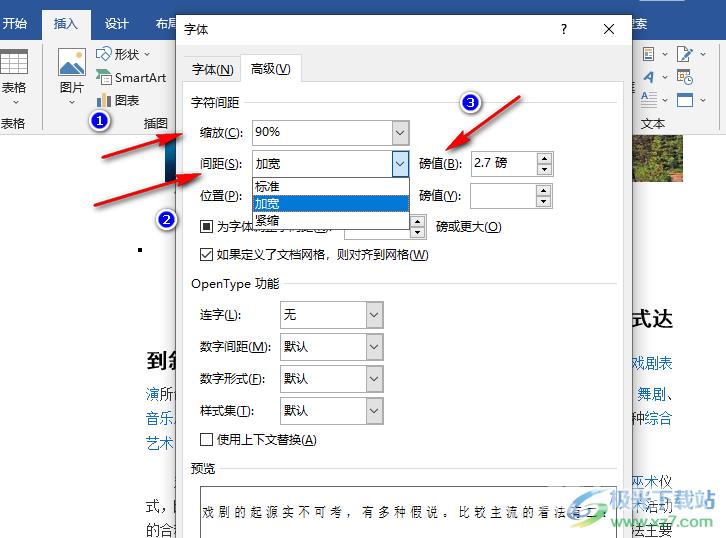 Word文档调整字间距的方法