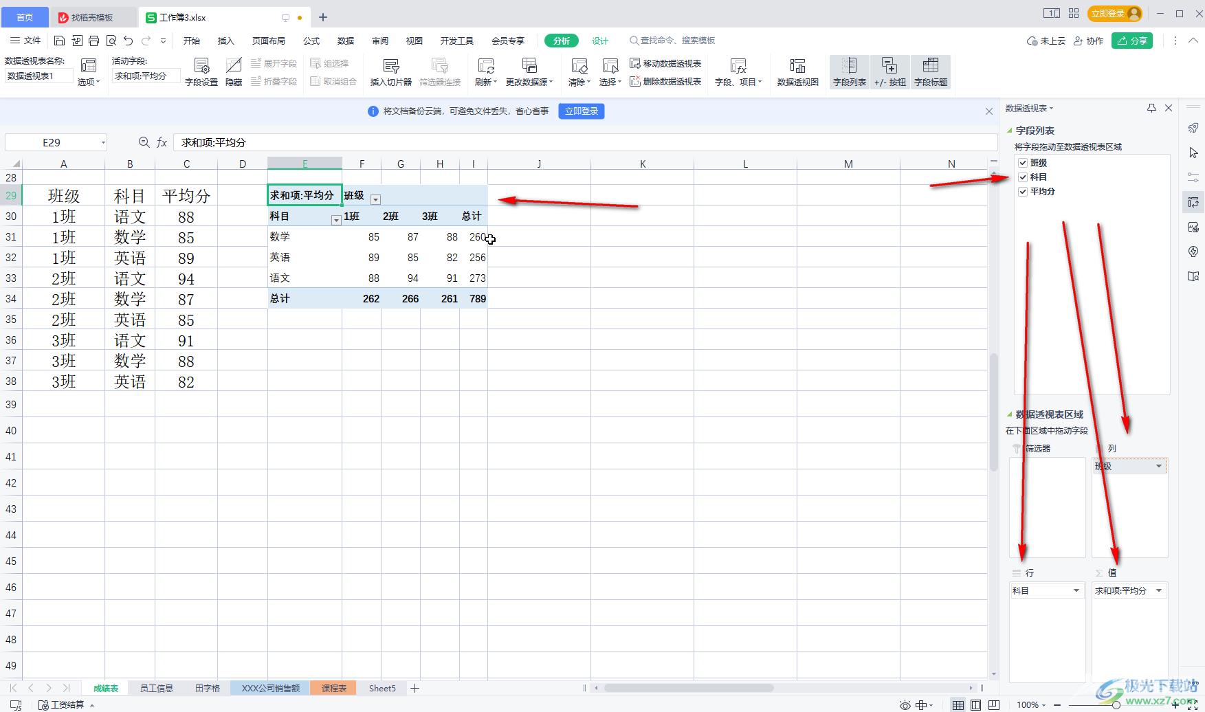 WPS Excel互换行列标签的方法教程