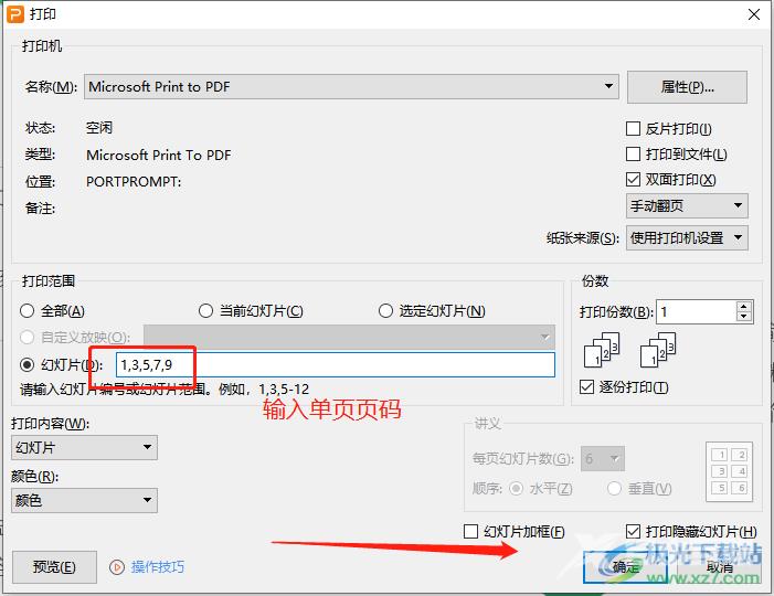 ​wps演示手动双面打印ppt的教程