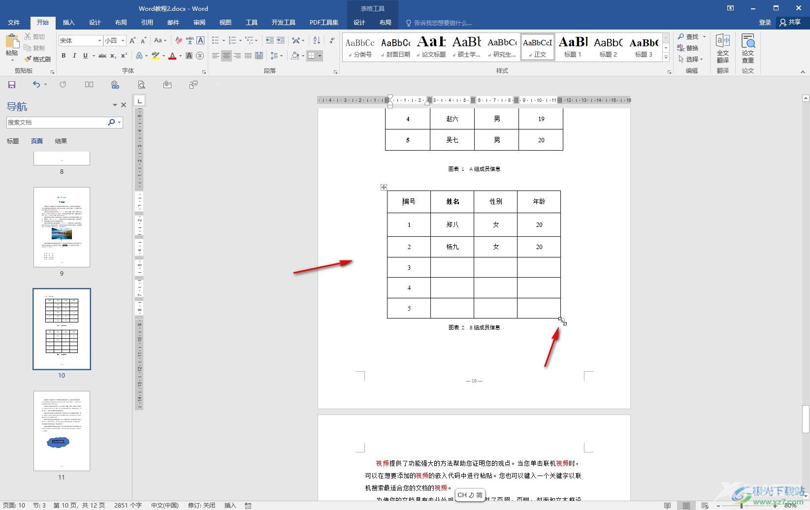 Word文档解决表格分两页断开的方法教程