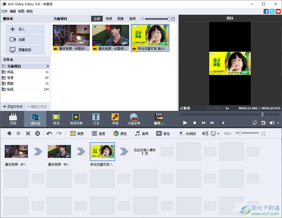AVS Video Editor将多个视频合并成一个的方法教程