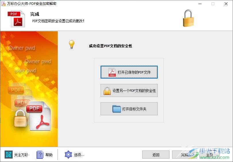 万彩办公大师PDF安全加密解密工具的方法教程
