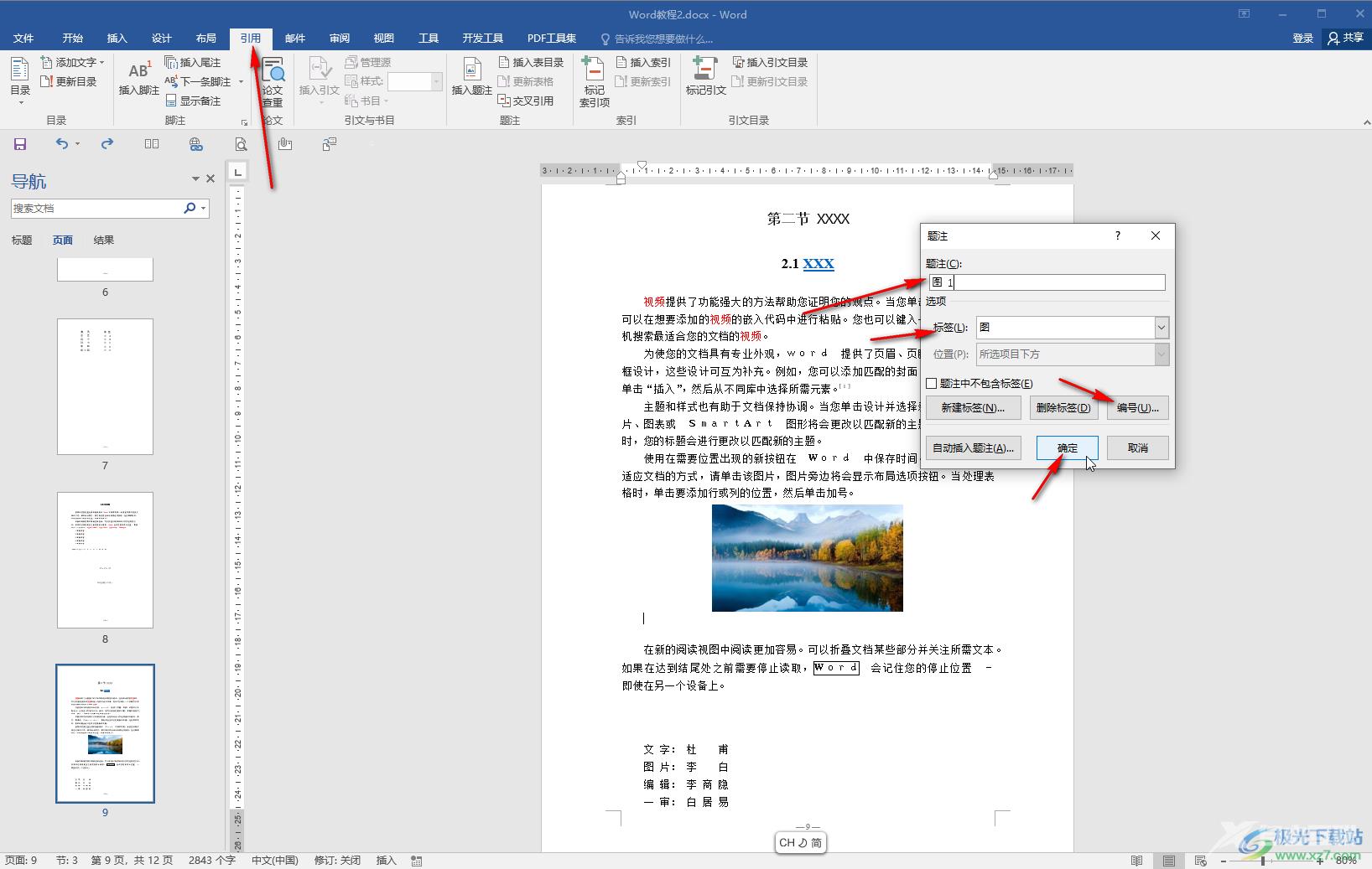 Word文档中添加图片目录的方法教程