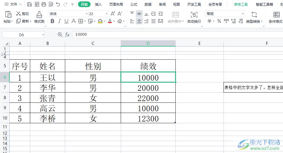 wps表格将工作表1的内容实时显示在工作表2上的教程