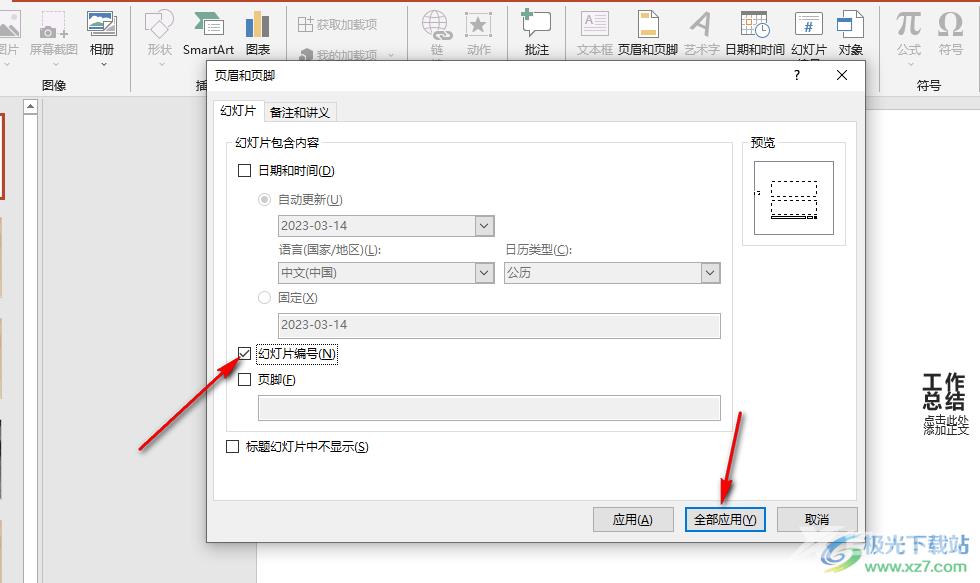 PPT添加页码编号的方法