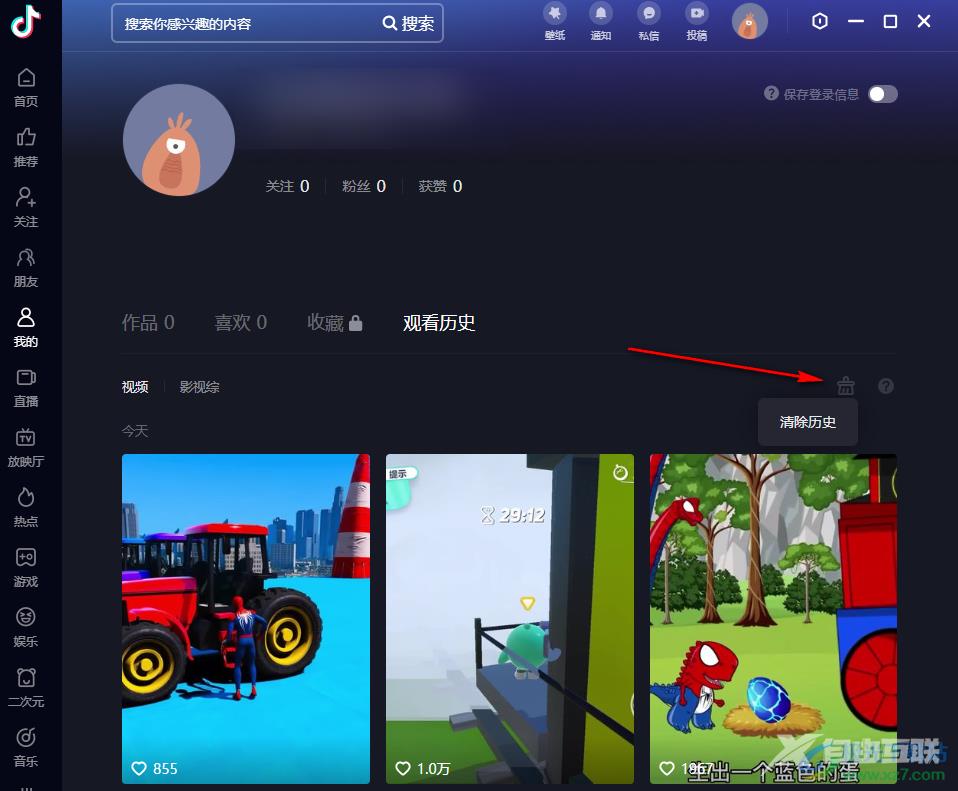 抖音清空历史记录的方法