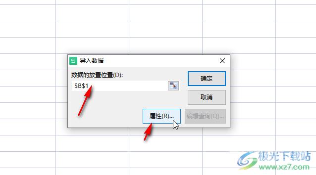 WPS表格获取网页数据的方法教程