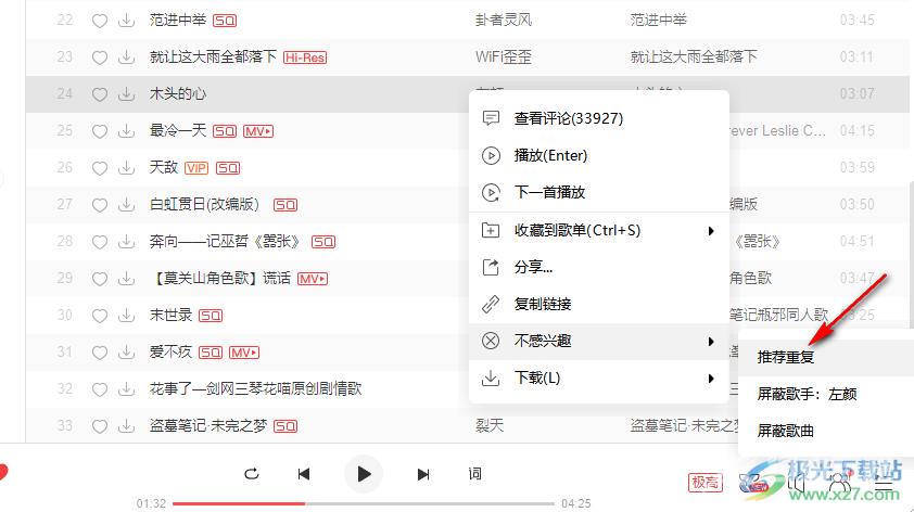 网易云音乐屏蔽不感兴趣的歌曲或歌手的方法