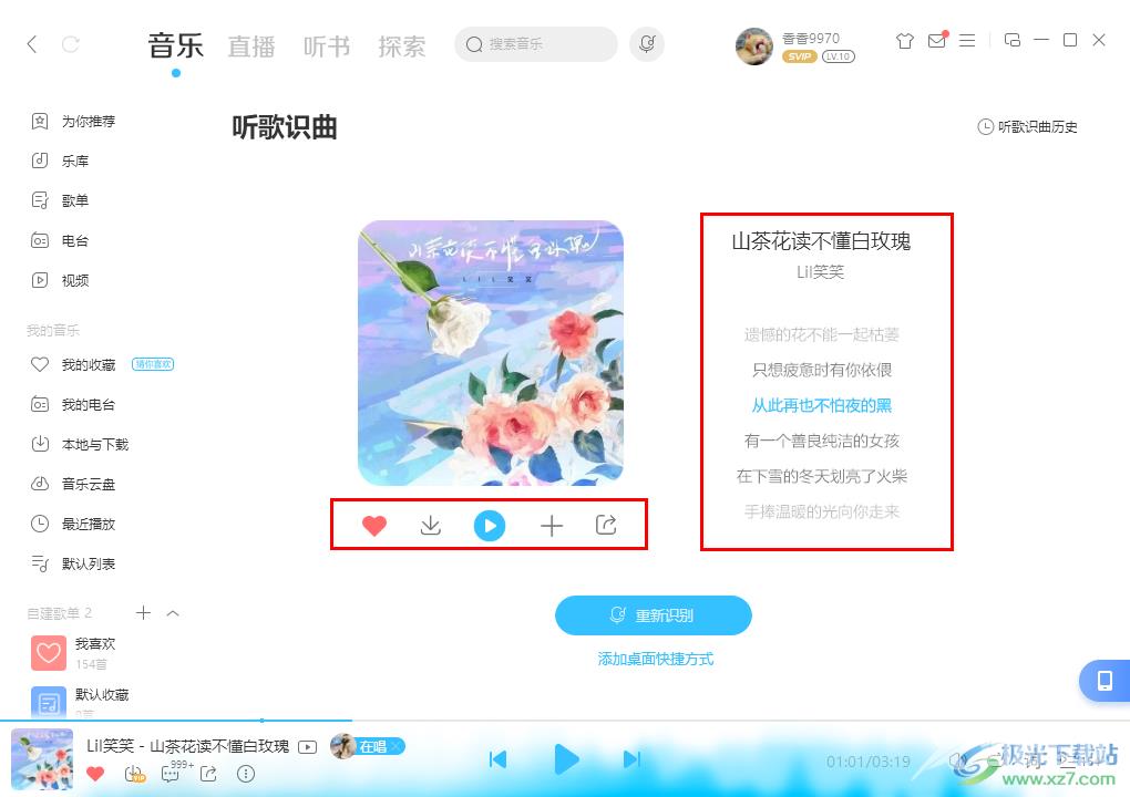 电脑版酷狗音乐听歌识曲功能的使用方法