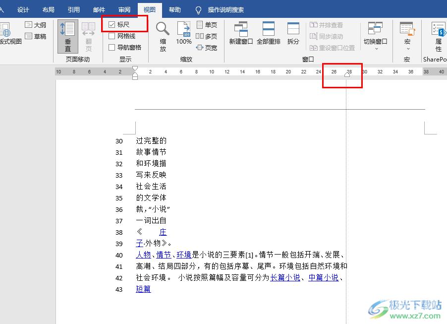 Word输入文字自动跳到下一行的解决方法