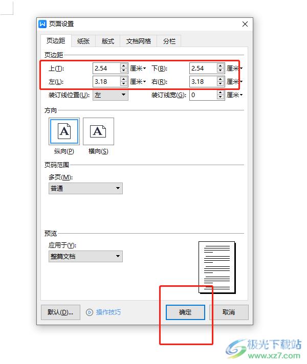 ​wps文档自己设置个性化模板的教程