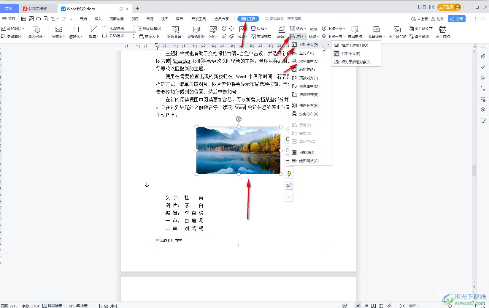 WPS Word解决图片设置居中后还是偏右的方法教程