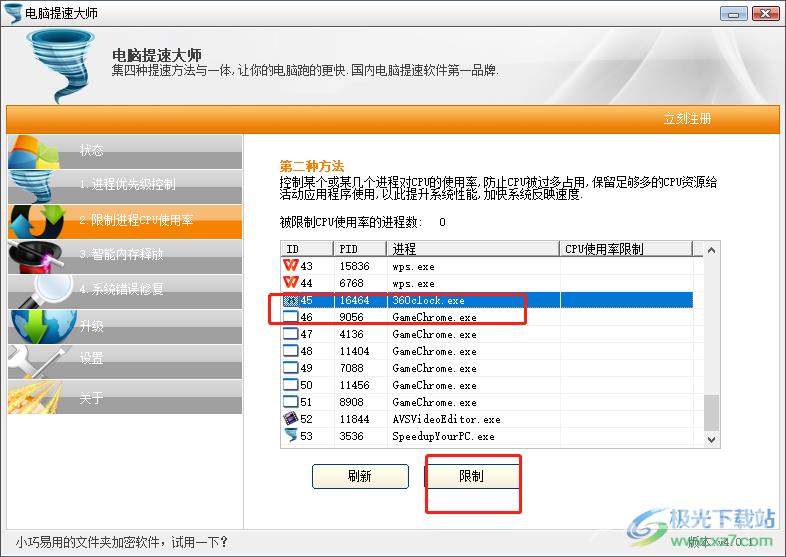 ​电脑提速大师的使用教程