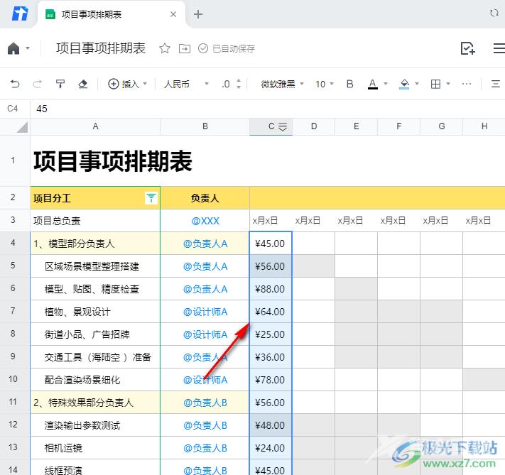 腾讯文档在数字前添加人民币符号的方法