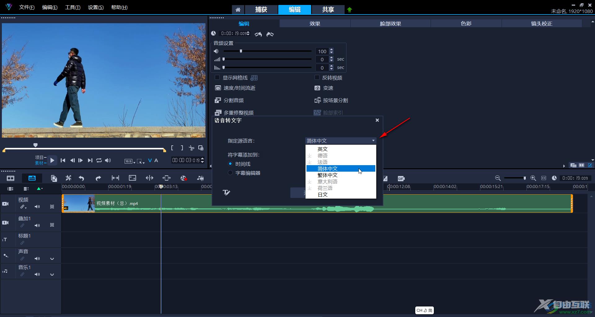 Corel VideoStudio将语音转成字幕的方法教程