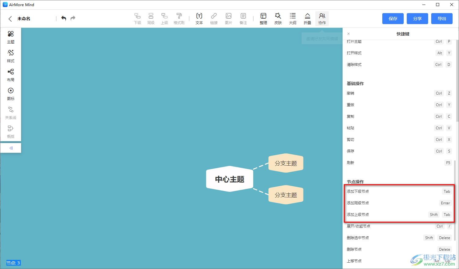 爱莫脑图将文件导出到本地的方法