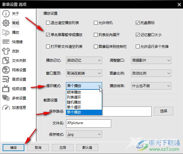 影音先锋启用播放记忆的方法教程