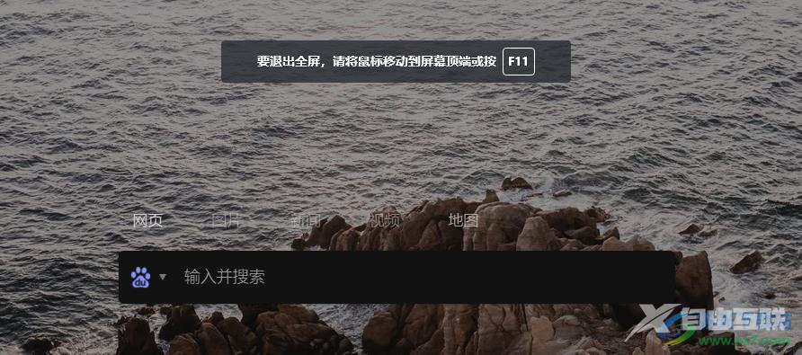 Edge浏览器快速退出全屏模式的方法