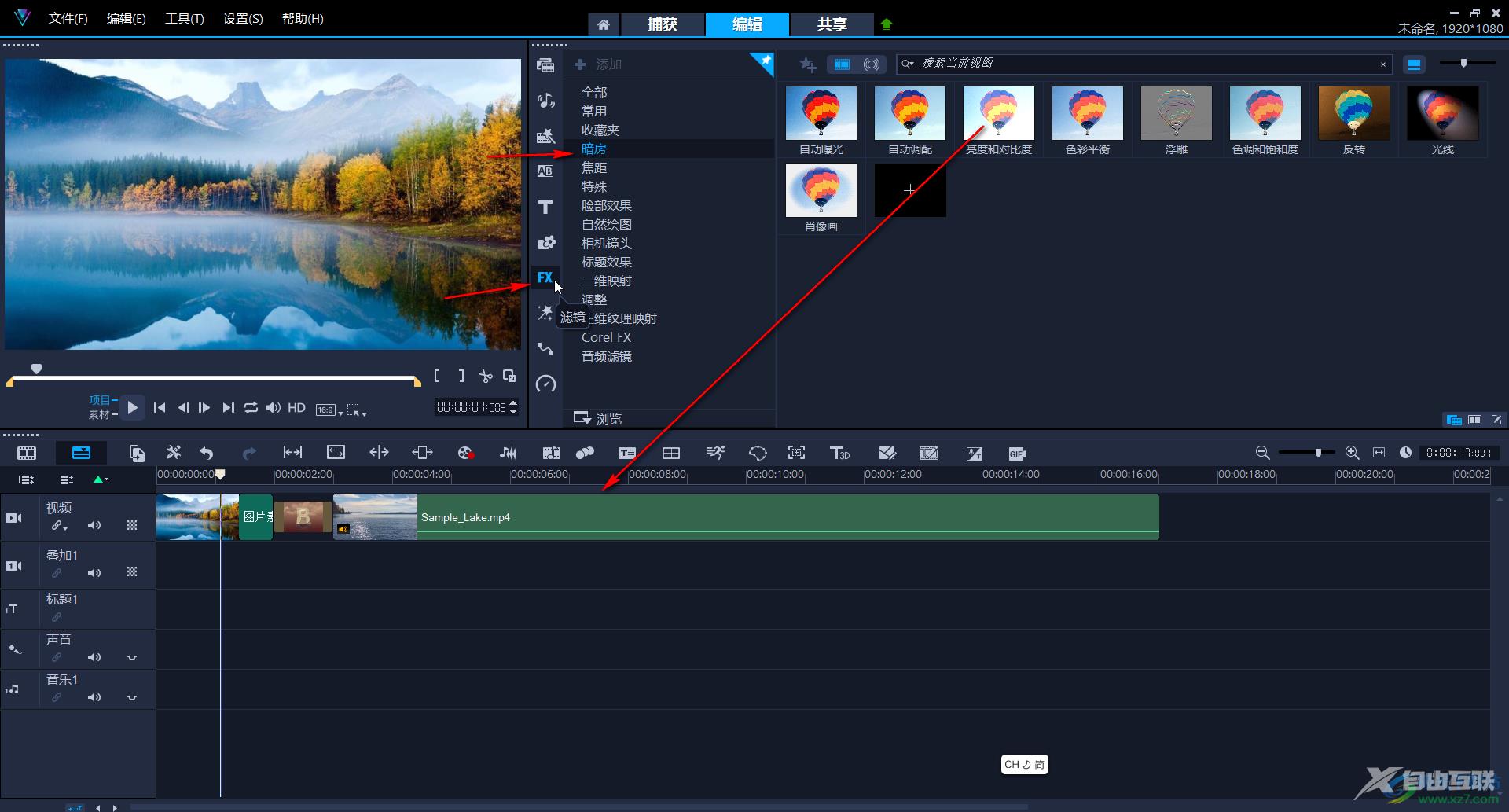 Corel VideoStudio添加亮度和对比度滤镜的方法教程