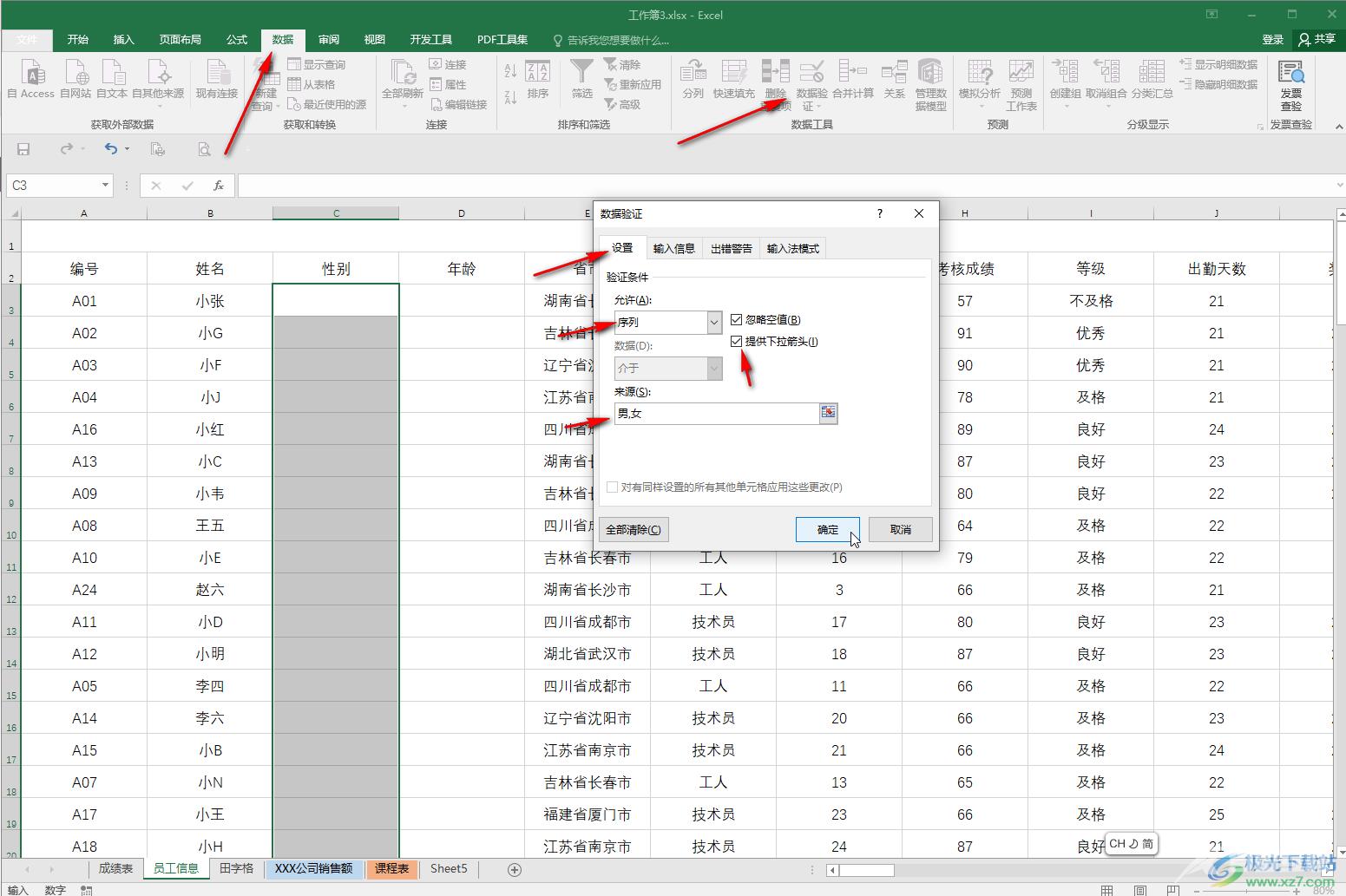 Excel对输入的内容设置限制条件的方法教程