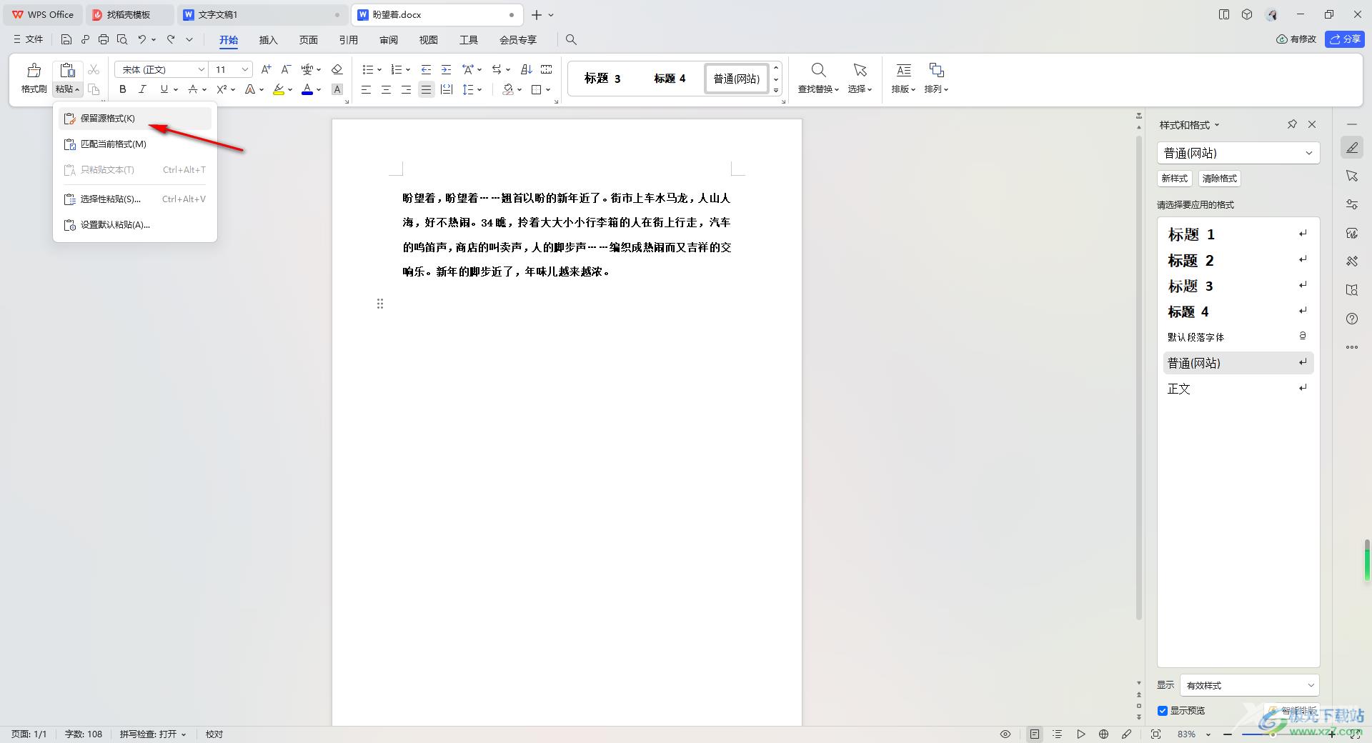 WPS word完整套用上一份word文档中的图的方法