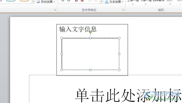 ppt在文本框里再建文本框的教程