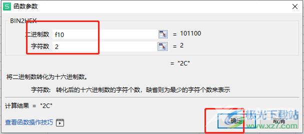 wps表格将二进制数转换为十六进制的教程