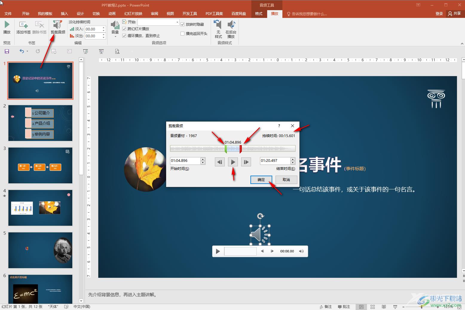 PPT循环播放背景音乐的方法教程