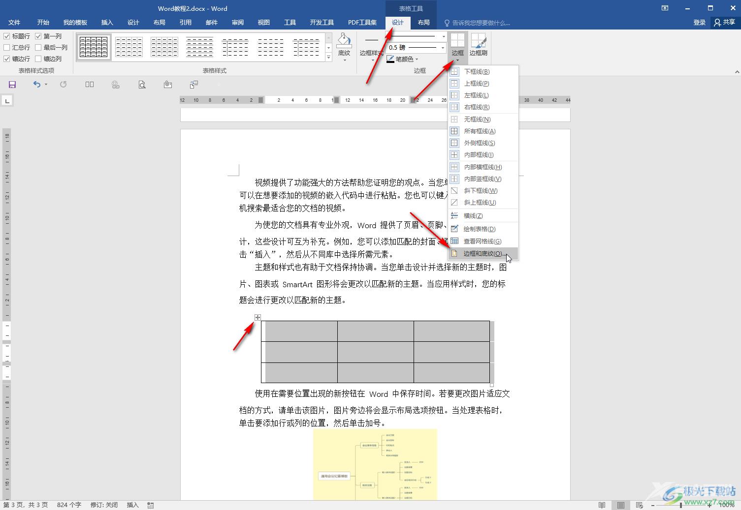 Word文档做三线表的方法教程