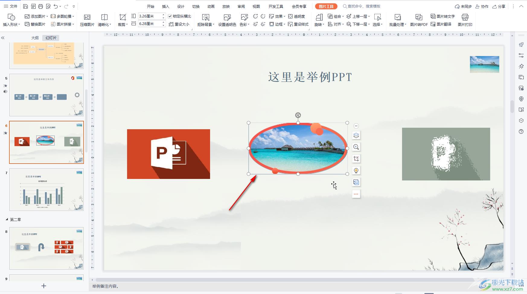 WPS PPT制作圆形边框的图片效果的方法教程