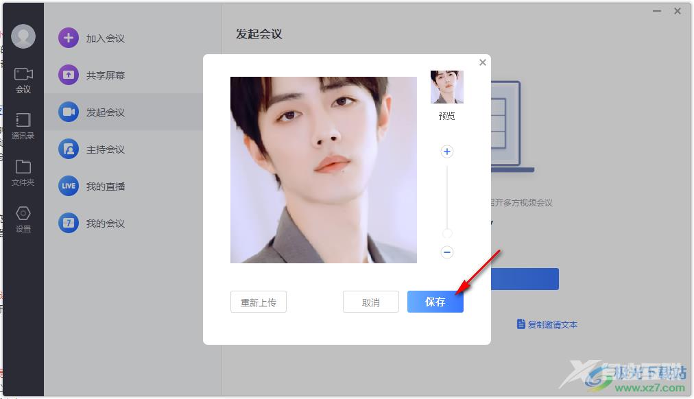 电脑版小鱼易连更改头像的方法