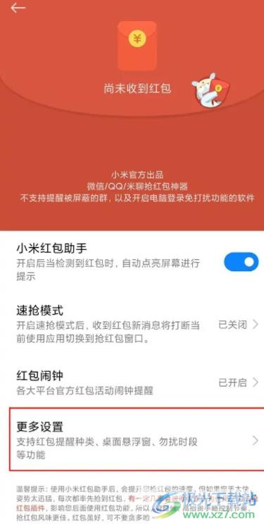 小米12设置红包提醒的教程