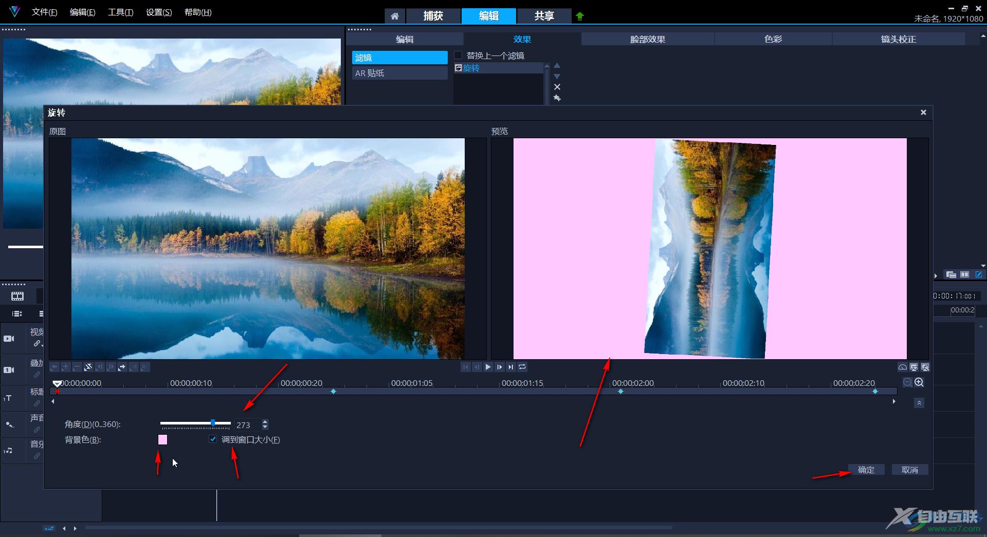 Corel VideoStudio添加旋转效果的方法教程