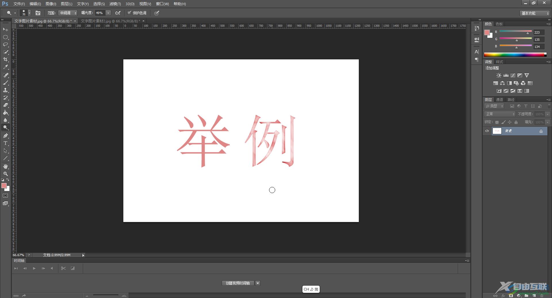 Adobe Photoshop使字体颜色变浅一点的方法教程