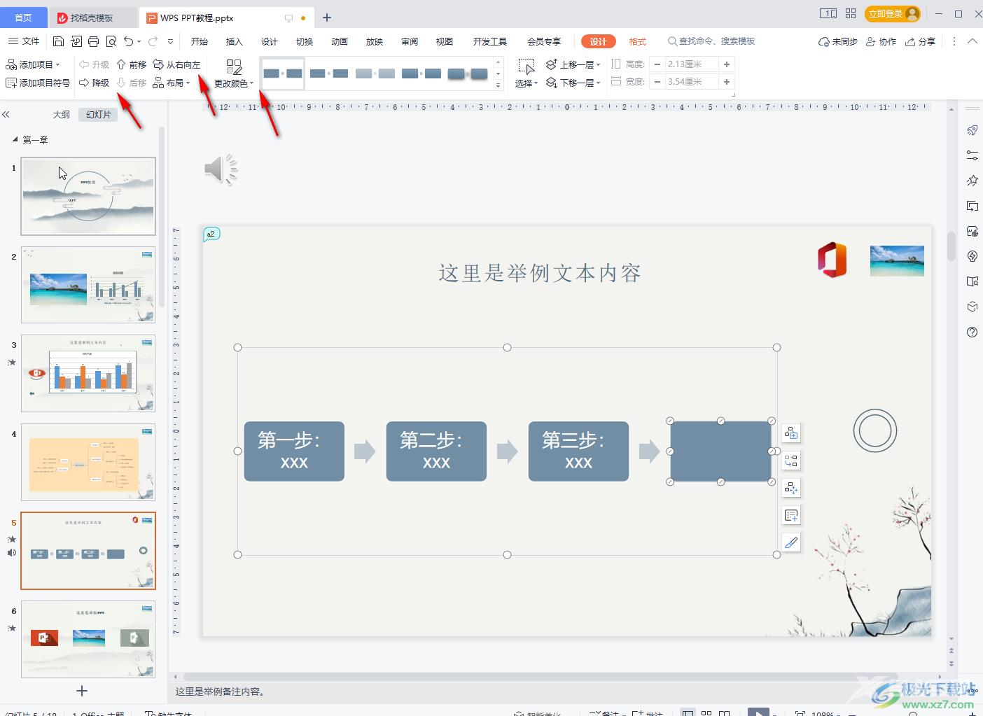 WPS PPT添加智能图形的方法教程