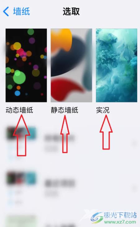 ​iPhone13设置手机屏幕背景图的教程