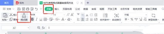 wps格式刷怎么用多次 wps表格怎么批量格式刷刷文字