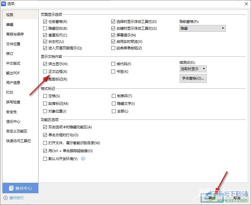 WPS Word关闭正文边框的方法