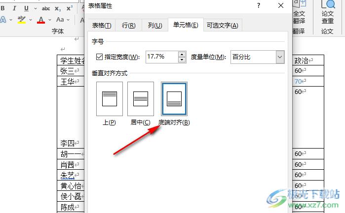 word表格上方有空白移不上去的解决方法