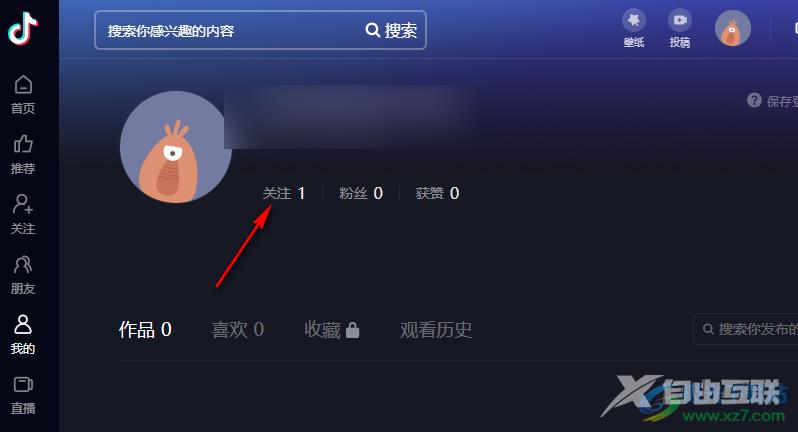 抖音查看关注的人的方法