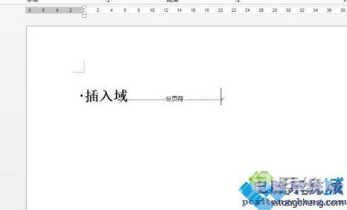 Word2013中怎么插入域 在word2013中插入域的步骤