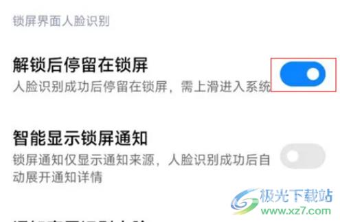 小米13关闭上滑解锁的教程