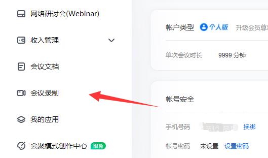 腾讯会议云录制怎么导出链接 腾讯会议录制视频如何免费导出文件