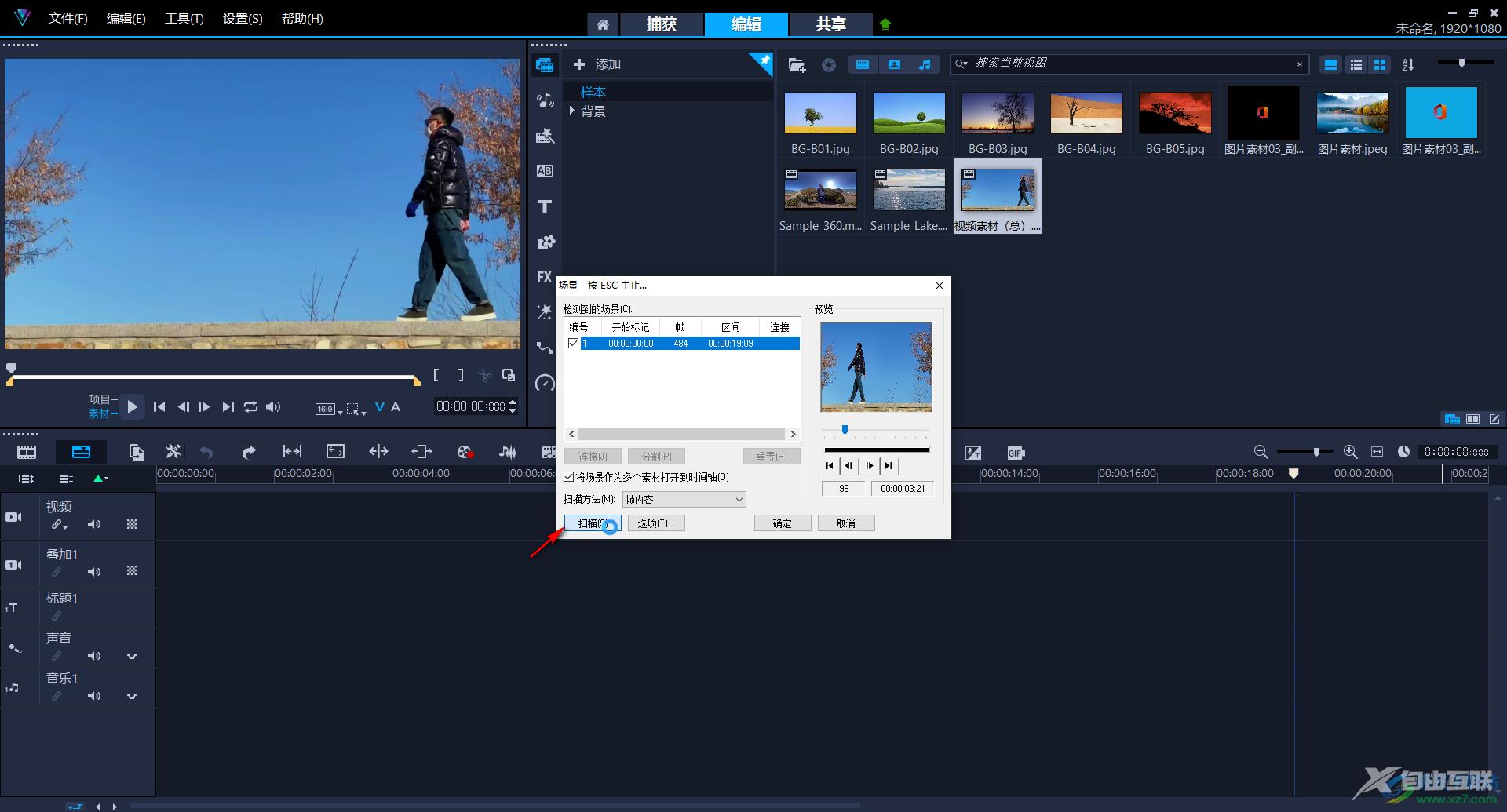 Corel VideoStudio中按场景分割素材的方法教程