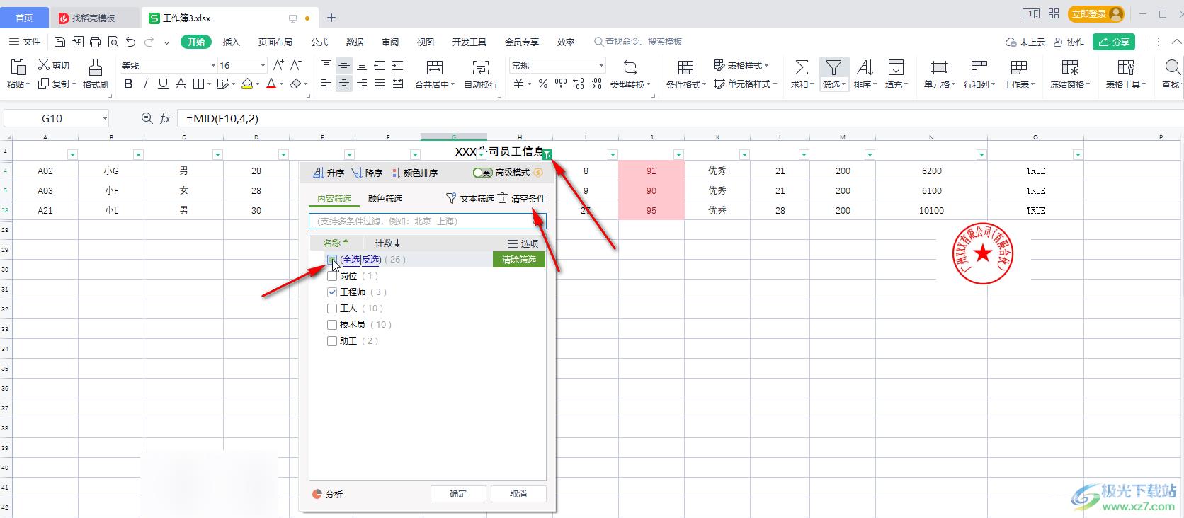 WPS Excel筛选后恢复全部显示的方法教程