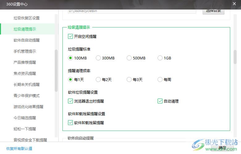 360安全卫士设置自动清理垃圾的方法