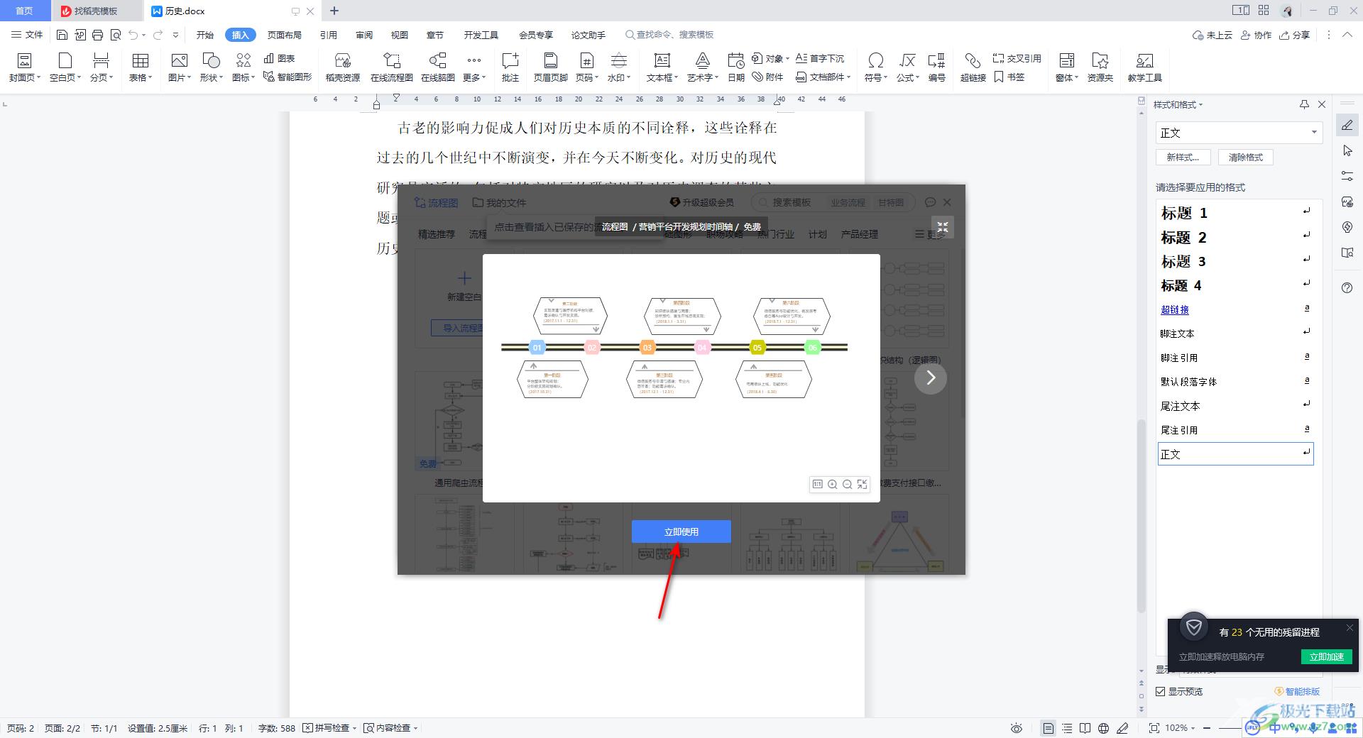 WPS Word流程图中画虚线框的方法