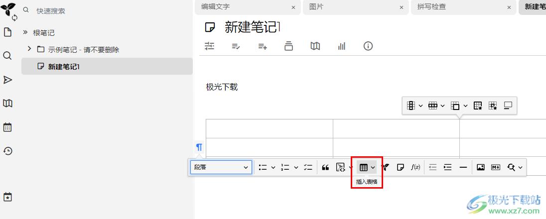 Trilium Notes在笔记中插入表格的方法